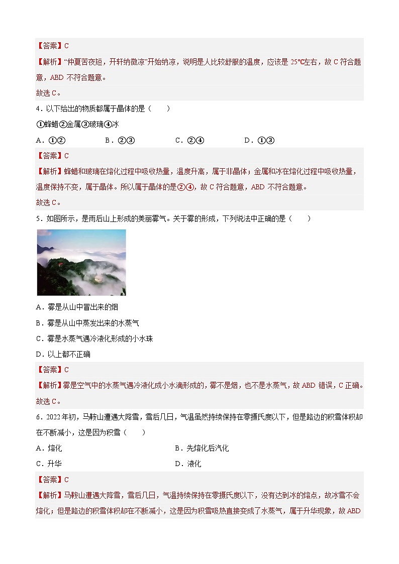 第二次阶段性测试（A卷·夯实基础）-2023-2024学年八年级物理上册分层训练AB卷（人教版）02