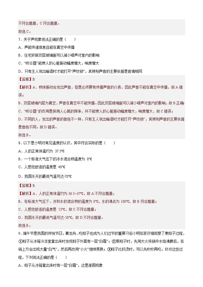 第二次阶段性测试（A卷·夯实基础）-2023-2024学年八年级物理上册分层训练AB卷（人教版）03