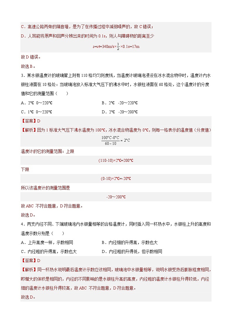 第二次阶段性测试（B卷·能力提升）（解析版）- 八年级物理上册名校单元双测AB卷（人教版）第2页