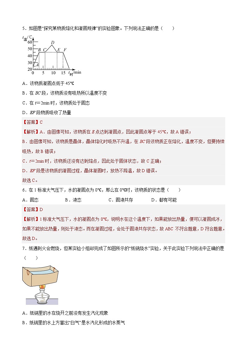 第二次阶段性测试（B卷·能力提升）（解析版）- 八年级物理上册名校单元双测AB卷（人教版）第3页