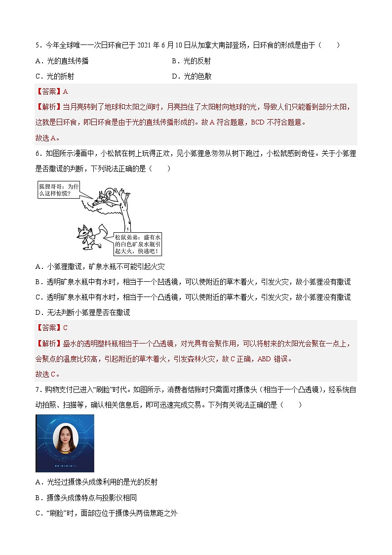 第三次阶段性测试（B卷·能力提升）（解析版）- 八年级物理上册名校单元双测AB卷（人教版）第3页