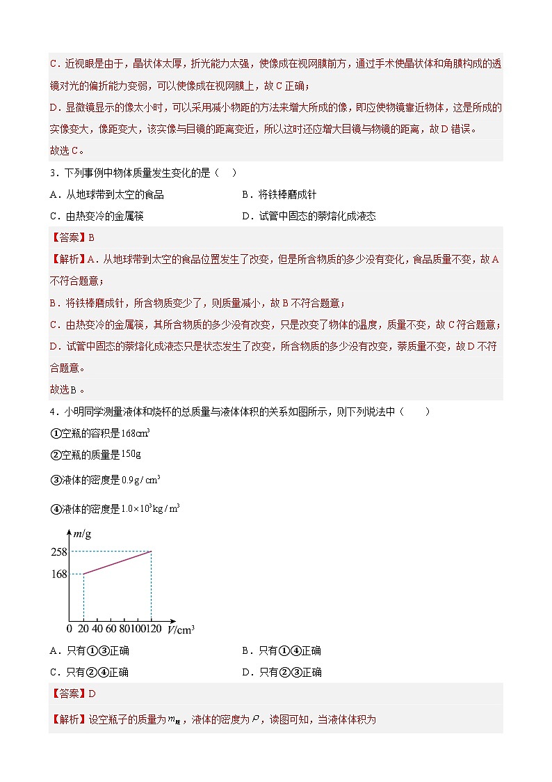 第四次阶段性测试（（B卷·能力提升）-2023-2024学年八年级物理上册分层训练AB卷（人教版）02