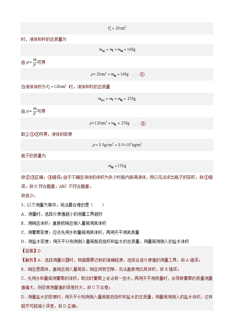 第四次阶段性测试（（B卷·能力提升）-2023-2024学年八年级物理上册分层训练AB卷（人教版）03