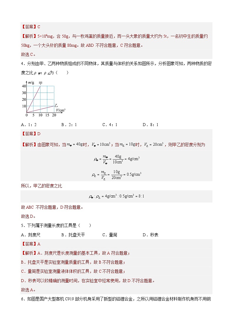 第四次阶段性测试（A卷·夯实基础）（解析版）- 八年级物理上册名校单元双测AB卷（人教版）第2页