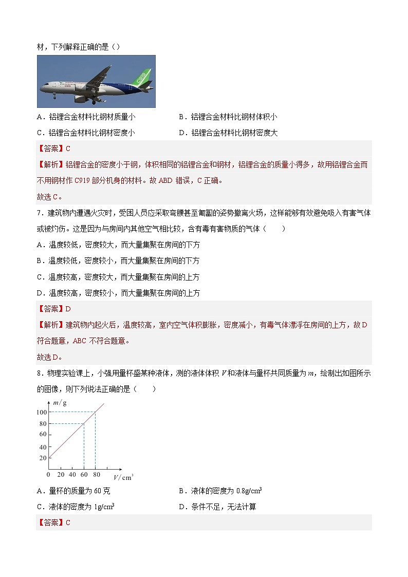 第四次阶段性测试（A卷·夯实基础）（解析版）- 八年级物理上册名校单元双测AB卷（人教版）第3页