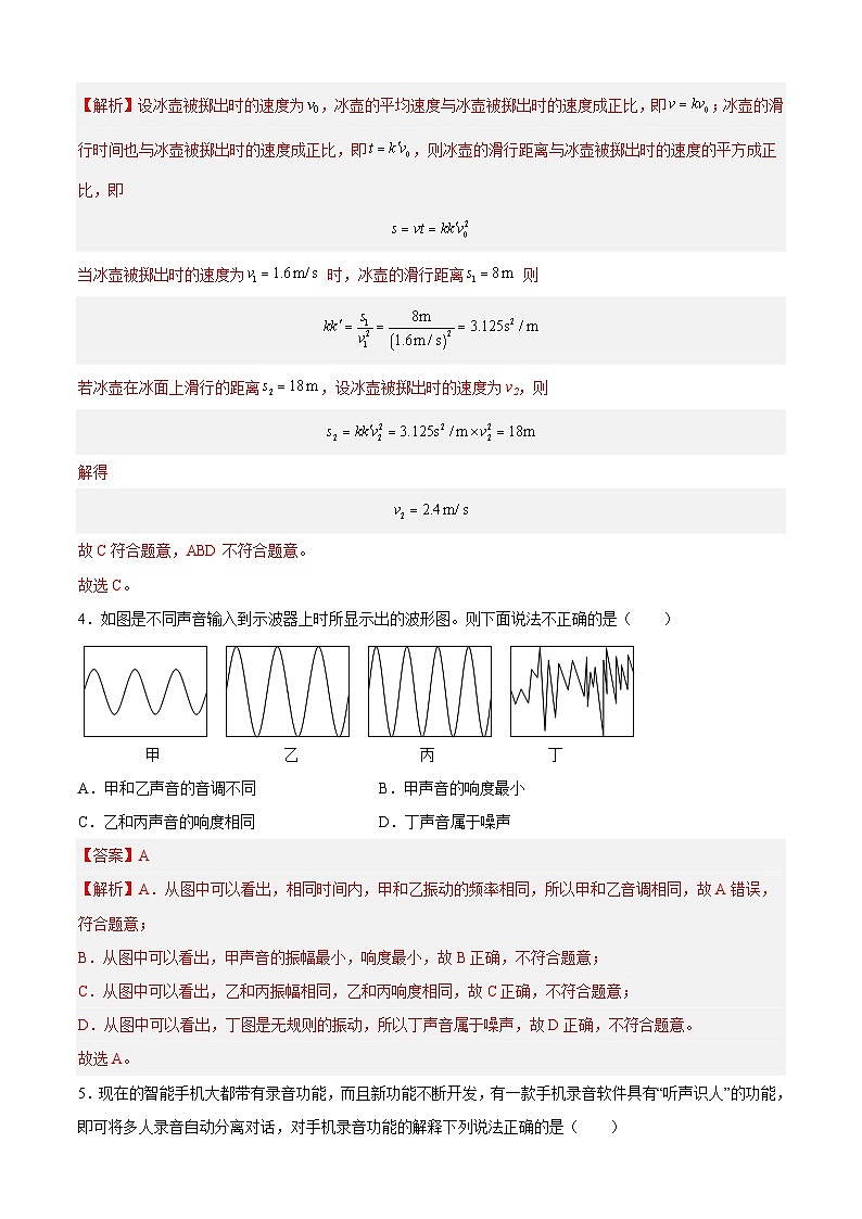 期中测试（B卷·能力提升）-2023-2024学年八年级物理上册分层训练AB卷（人教版）03