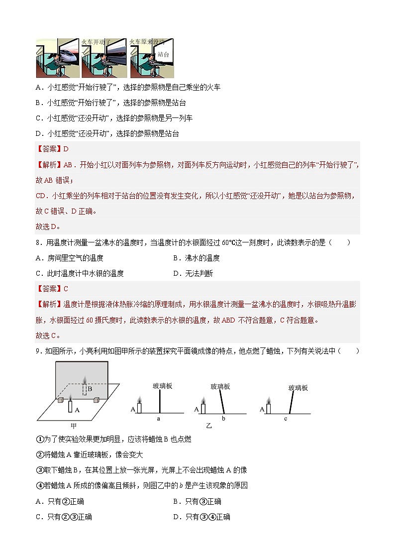 期末测试（A卷·夯实基础）（解析版）- 八年级物理上册名校单元双测AB卷（人教版）第3页