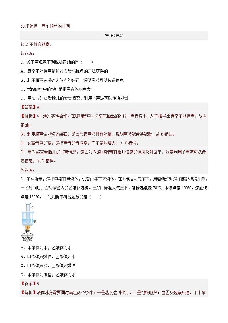 期末测试（B卷·能力提升）-2023-2024学年八年级物理上册分层训练AB卷（人教版）02