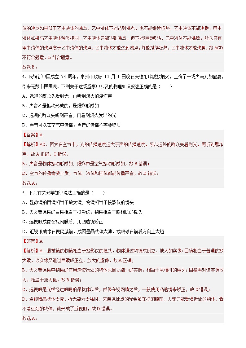 期末测试（B卷·能力提升）-2023-2024学年八年级物理上册分层训练AB卷（人教版）03