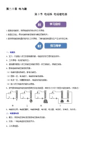 初中物理人教版九年级全册第二十章 电与磁第3节 电磁铁   电磁继电器优秀测试题