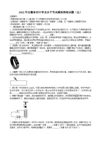 2022年安徽模拟考试物理试题五（图片版）