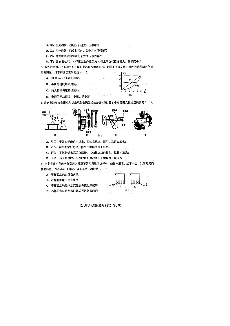山东省德州市德城区2021-2022学年度第二学期第二次练兵考试九年级物理试题第2页