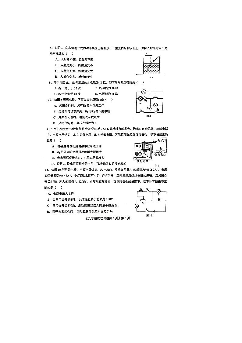 山东省德州市德城区2021-2022学年度第二学期第二次练兵考试九年级物理试题第3页