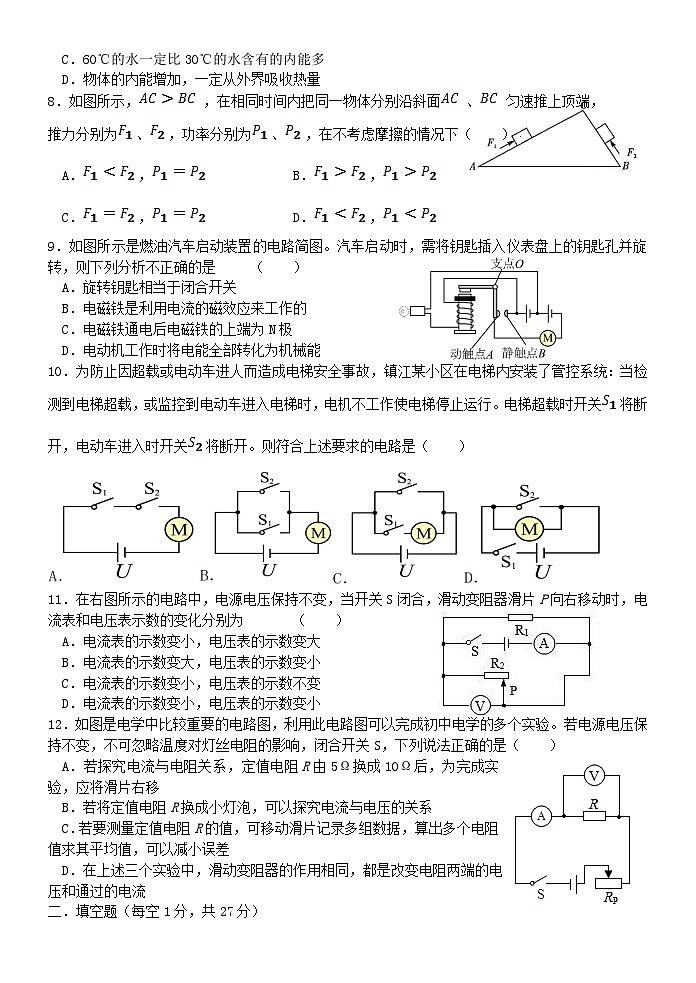 江苏省扬州树人学校2022年中考一模物理试卷及答案02