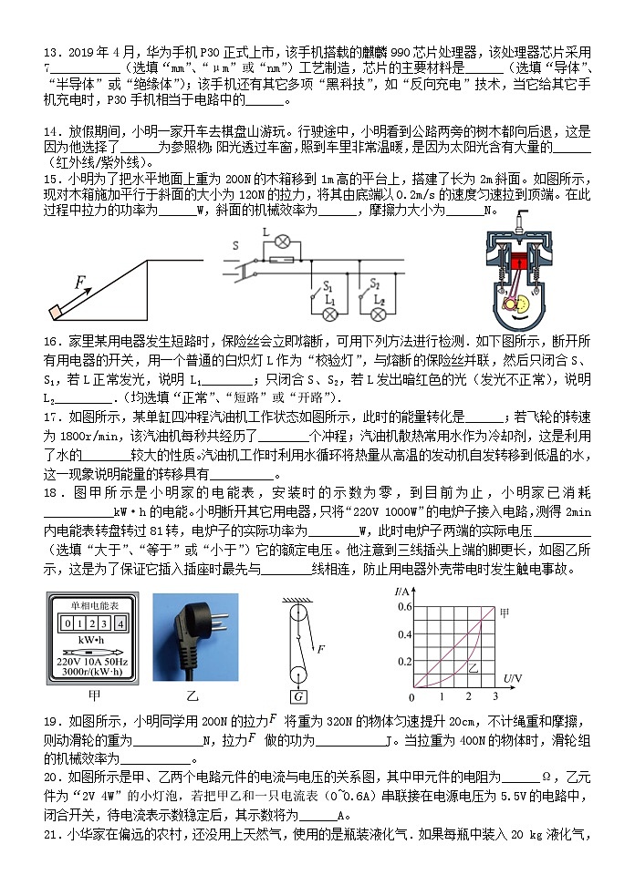 江苏省扬州树人学校2022年中考一模物理试卷及答案03