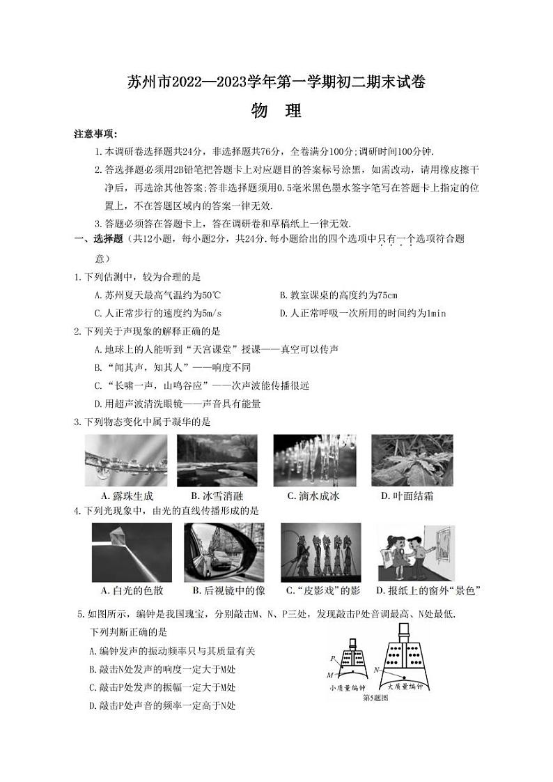 苏州市2022~2023初二上学期期末物理试卷及答案01