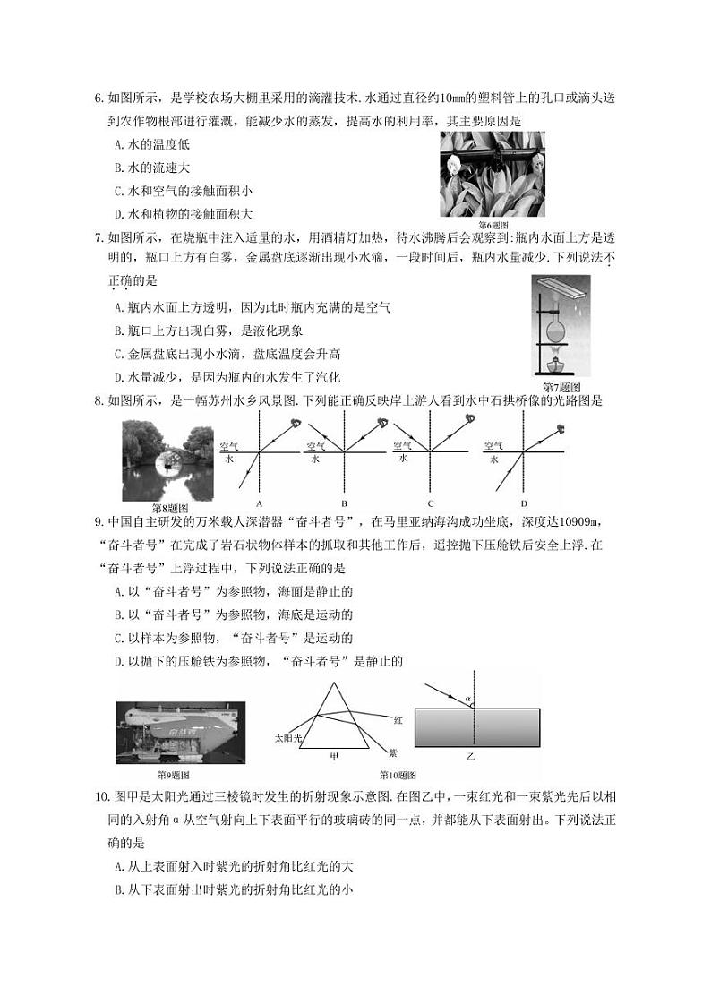 苏州市2022~2023初二上学期期末物理试卷及答案02