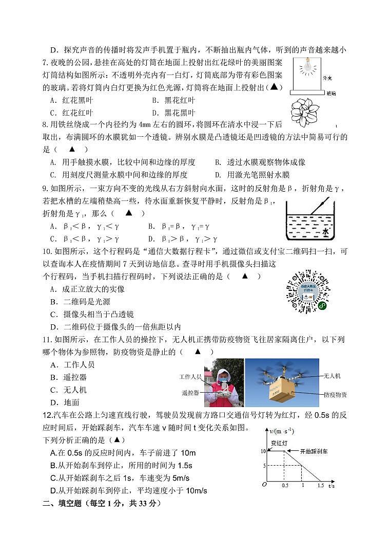 扬州市邗江区 2022~2023初二上学期期末物理试卷及答案02