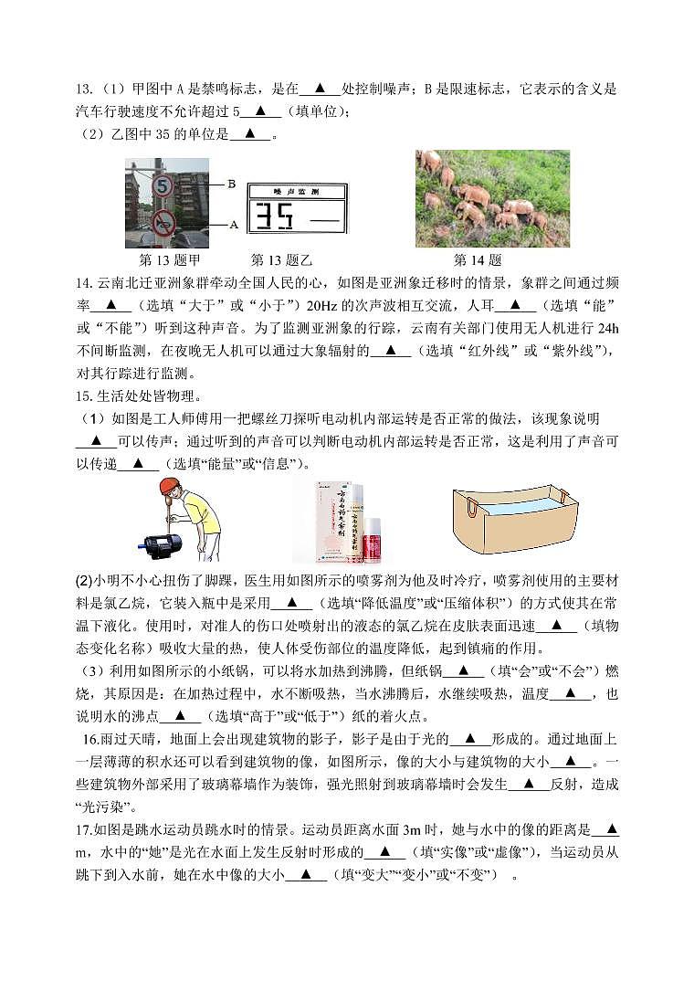 扬州市邗江区 2022~2023初二上学期期末物理试卷及答案03