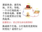 15.4电流的测量  课件
