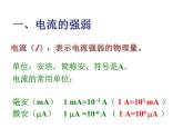 15.4电流的测量  课件