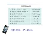 15.4电流的测量  课件