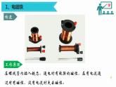 电磁铁 电磁继电器 课件九年级物理