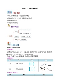 人教版八年级上册第1节 透镜学案及答案