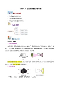 人教版八年级上册第2节 生活中的透镜导学案