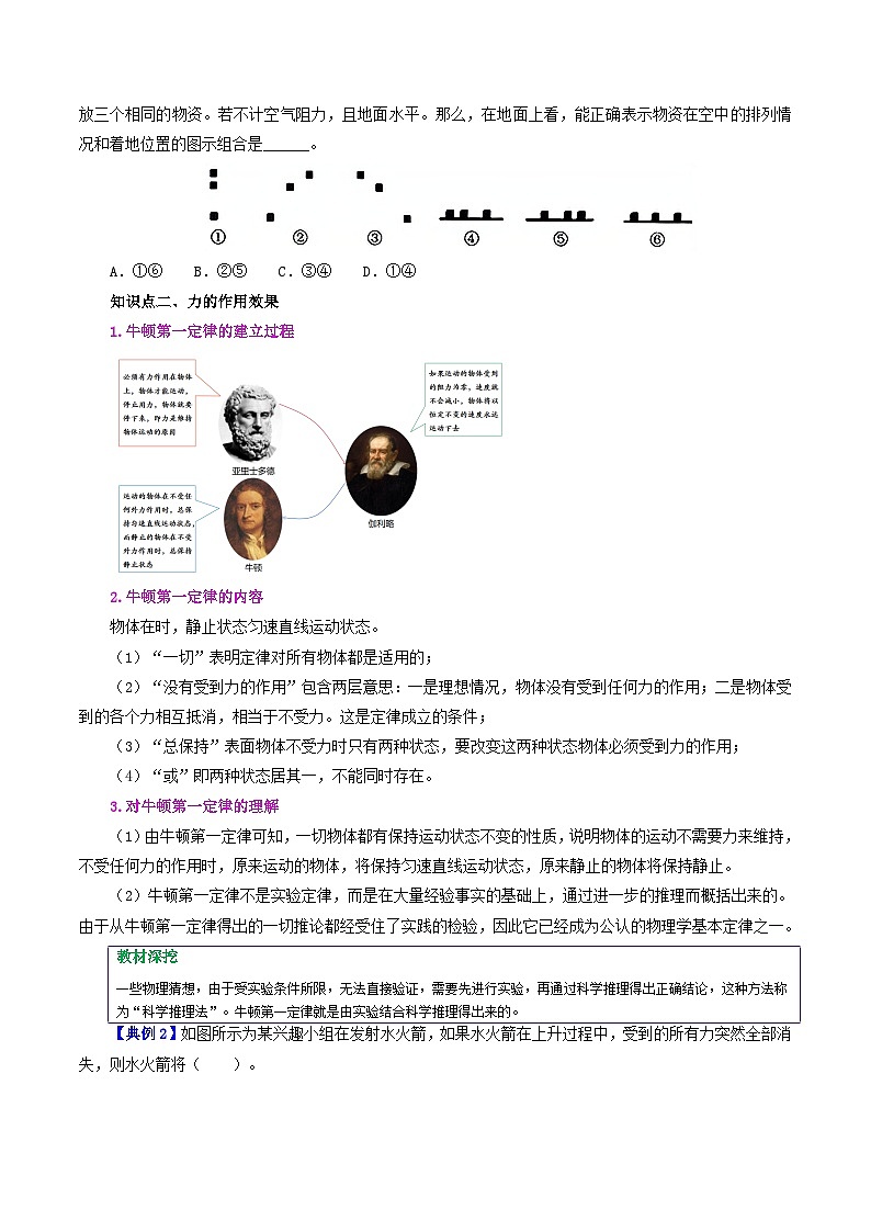 人教版2023年八年级物理下册同步精品讲义课时8.1  牛顿第一定律【学生版】第3页