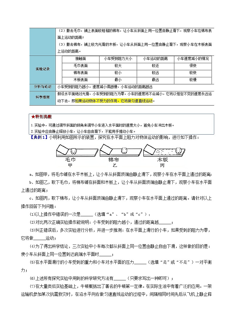 人教版2023年八年级物理下册同步精品讲义课时8.1  牛顿第一定律【教师版】第2页