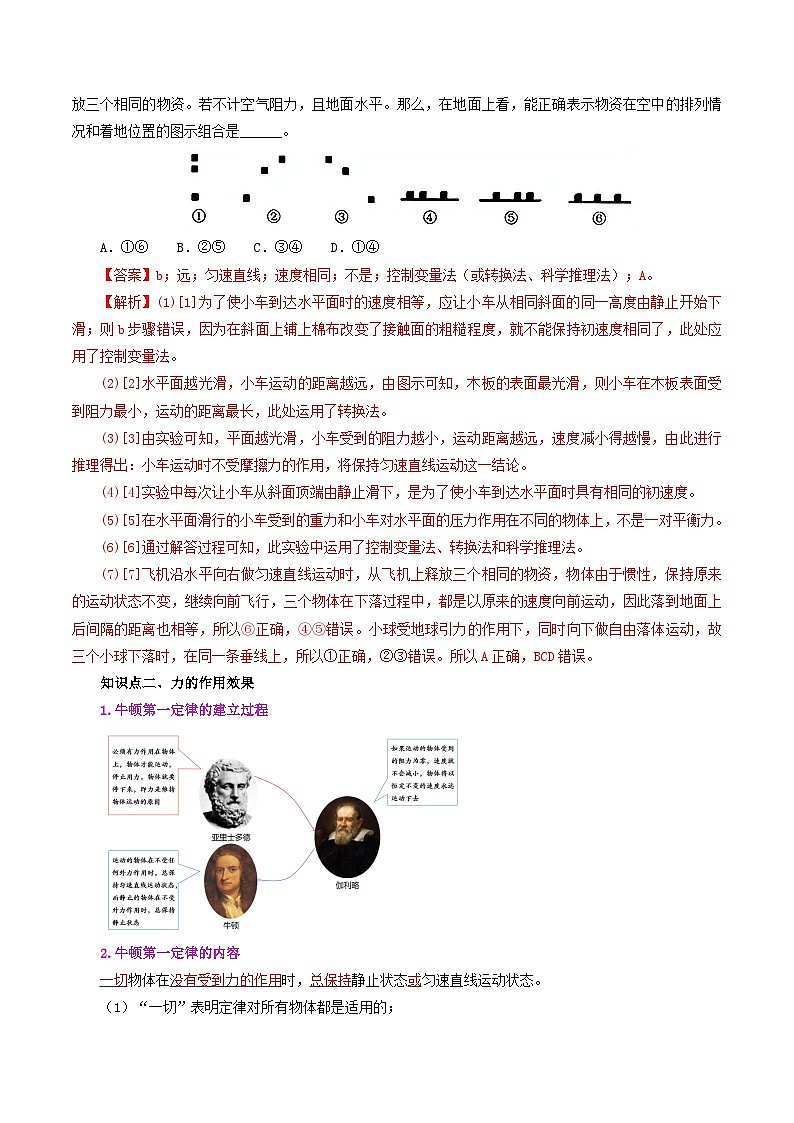 人教版2023年八年级物理下册同步精品讲义课时8.1  牛顿第一定律【教师版】第3页