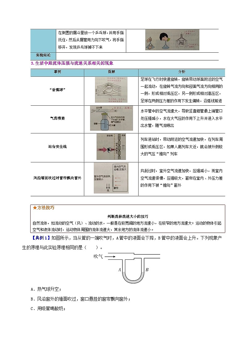 人教版2023年八年级物理下册同步精品讲义课时9.4  流体压强与流速关系【教师版】第2页