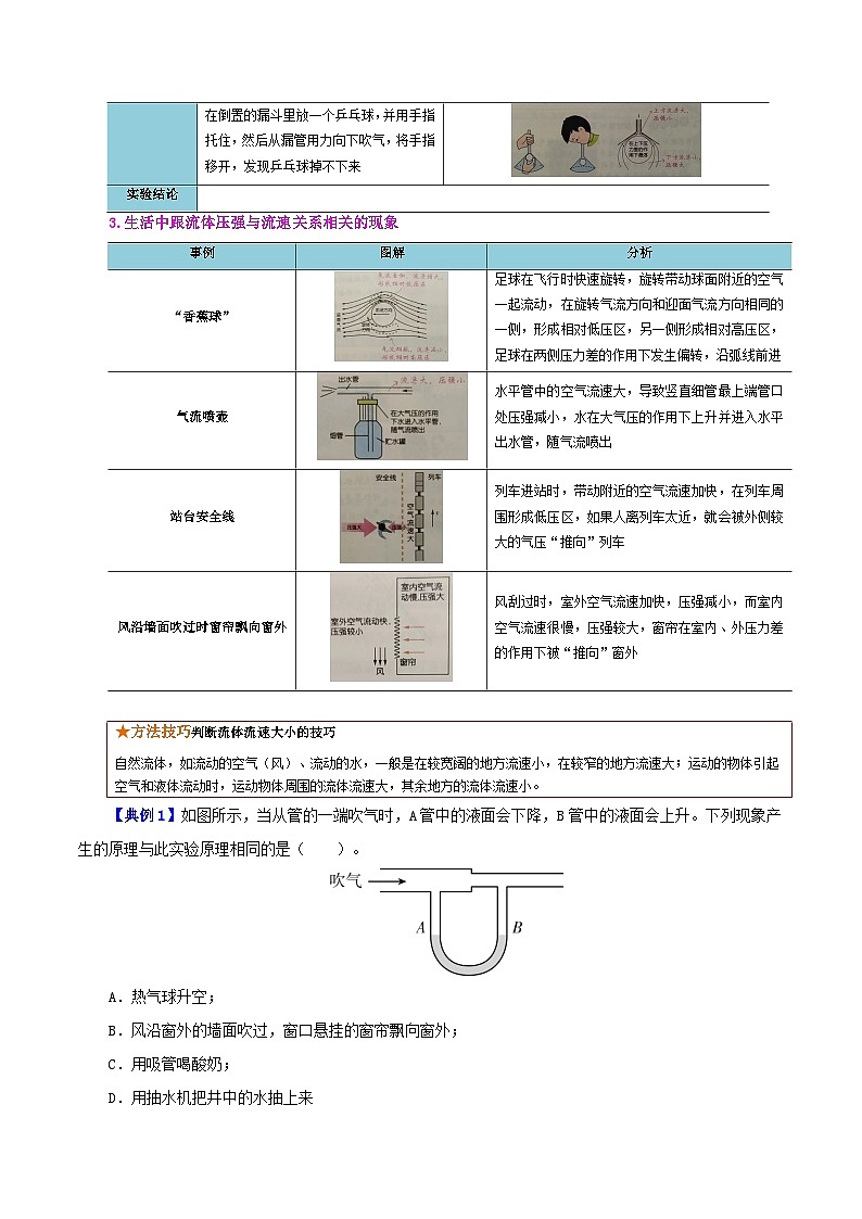 人教版2023年八年级物理下册同步精品讲义课时9.4  流体压强与流速关系【学生版】第2页