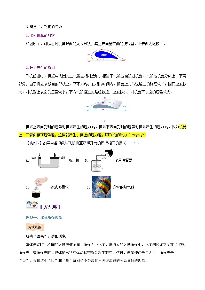 人教版2023年八年级物理下册同步精品讲义课时9.4  流体压强与流速关系【学生版】第3页