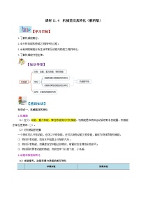 人教版八年级下册11.4 机械能及其转化导学案