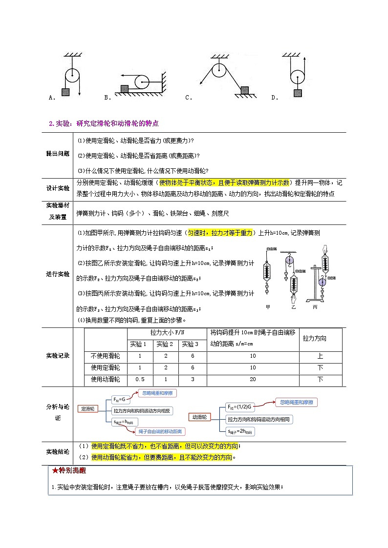 人教版2023年八年级物理下册同步精品讲义课时12.2  滑轮【学生版+教师版】02