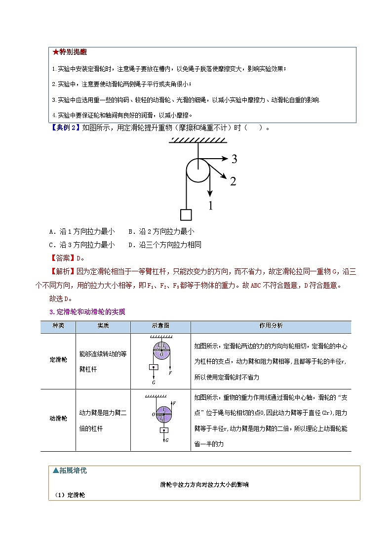 人教版2023年八年级物理下册同步精品讲义课时12.2  滑轮【学生版+教师版】03