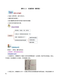 初中物理人教版八年级下册12.3 机械效率学案