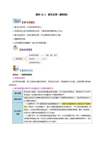 初中物理人教版九年级全册第十八章 电功率第4节 焦耳定律导学案
