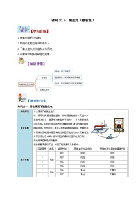 物理九年级全册第二十章 电与磁第5节 磁生电导学案