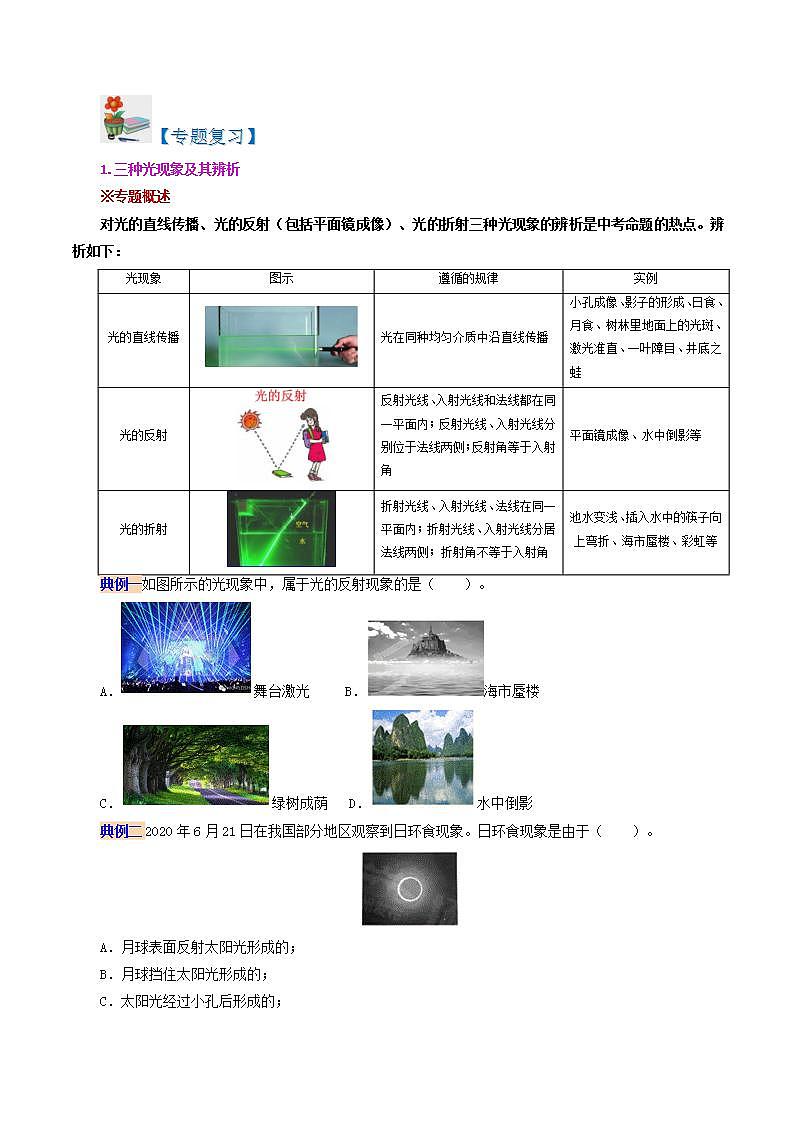 人教版2023年八年级物理上册同步精品讲义  课时4.6  第四章  光现象复习总结【学生版+教师版】02