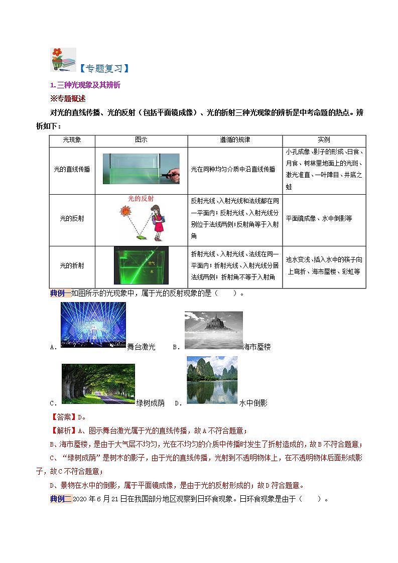 人教版2023年八年级物理上册同步精品讲义  课时4.6  第四章  光现象复习总结【学生版+教师版】02
