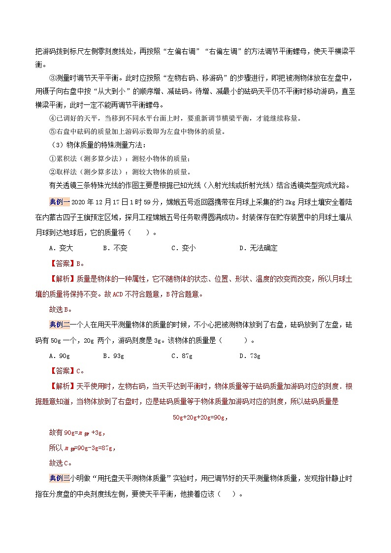 人教版2023年八年级物理上册同步精品讲义  课时6.5  第六章 质量与密度复习总结【教师版】第2页