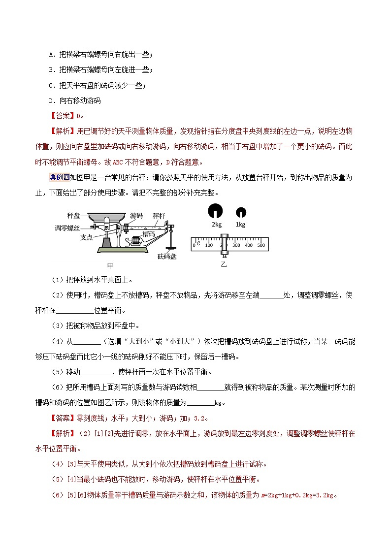 人教版2023年八年级物理上册同步精品讲义  课时6.5  第六章 质量与密度复习总结【教师版】第3页