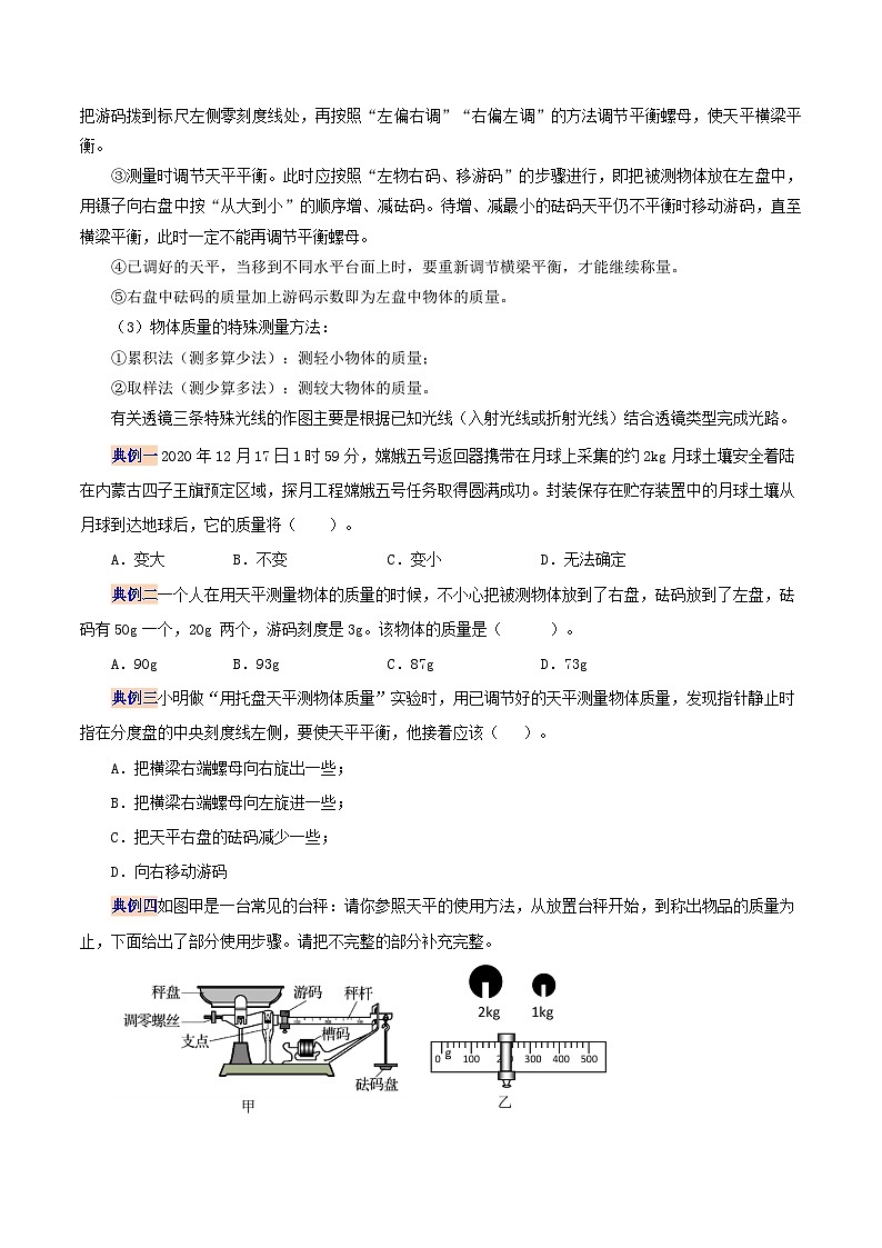 人教版2023年八年级物理上册同步精品讲义  课时6.5  第六章 质量与密度复习总结【学生版】第2页