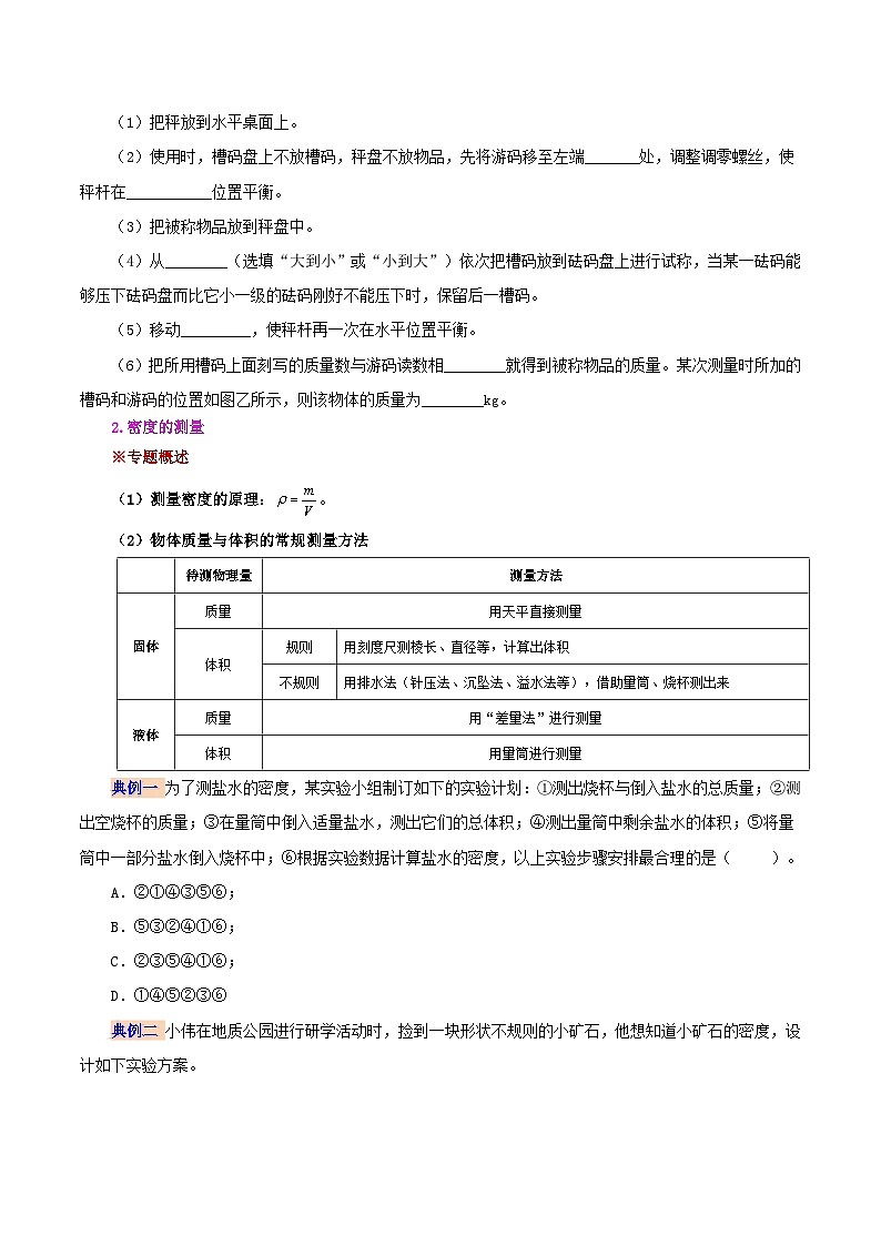 人教版2023年八年级物理上册同步精品讲义  课时6.5  第六章 质量与密度复习总结【学生版】第3页