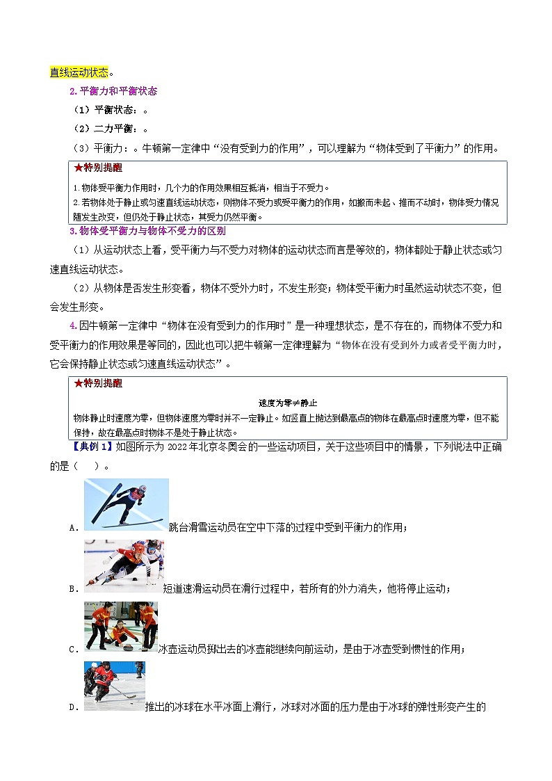 人教版2023年八年级物理下册同步精品讲义课时8.2  二力平衡【学生版+教师版】02