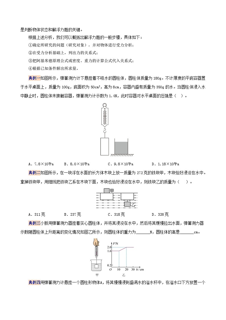 人教版2023年八年级物理下册同步精品讲义课时10.4  第十章  浮力复习总结【学生版+教师版】02