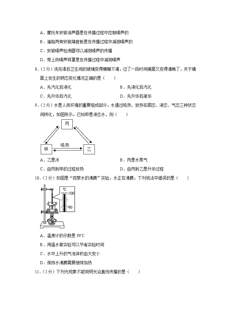 河北省沧州市孟村县2023-2024学年八年级上学期期中物理试卷03